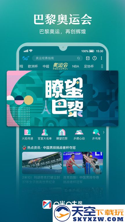 咪咕直播免费版(改名咪咕视频) v6.3.75 安卓版 0