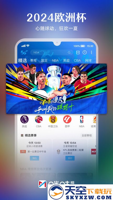 咪咕直播免费版(改名咪咕视频) v6.3.75 安卓版 2