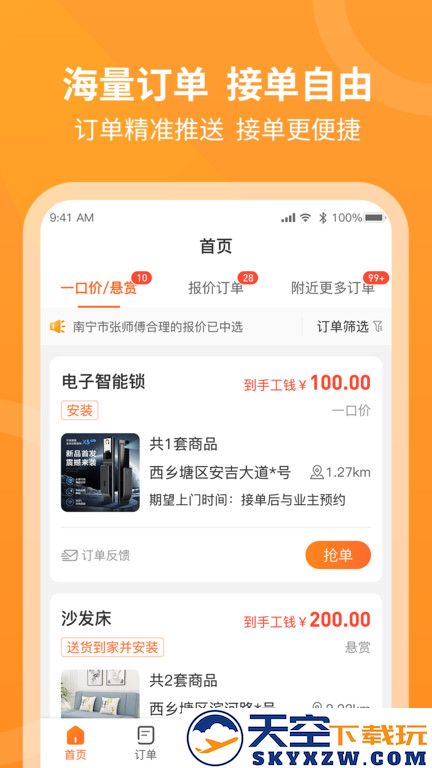 奇兵到家师傅端app(更名工奇兵) v9.12.0 安卓版 1