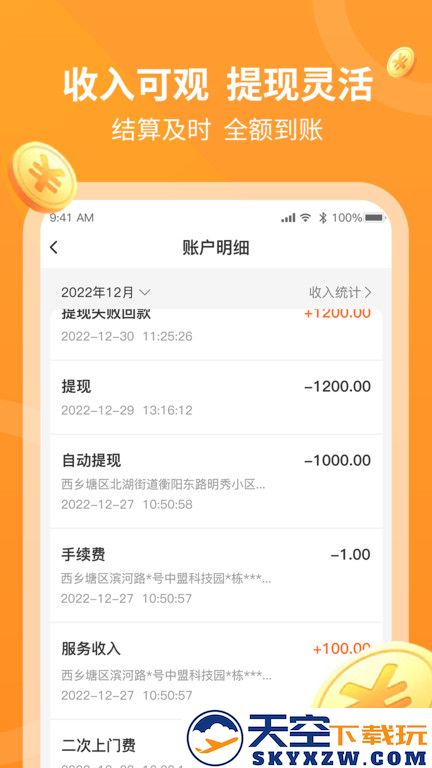奇兵到家师傅端app(更名工奇兵) v9.12.0 安卓版 0