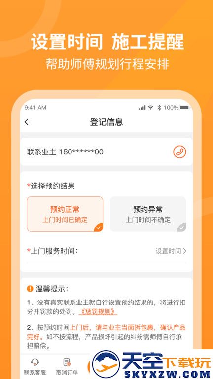 奇兵到家师傅端app(更名工奇兵) v9.12.0 安卓版 2