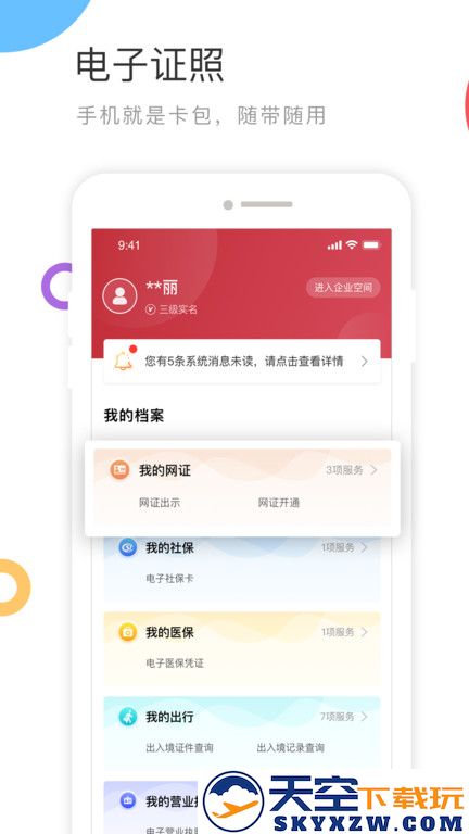 国家政务服务平台app下载