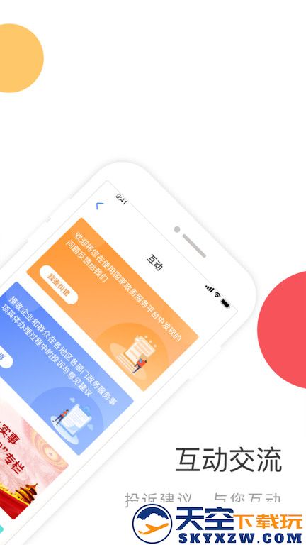 国家政务服务平台官方版 v2.1.3 安卓版 1