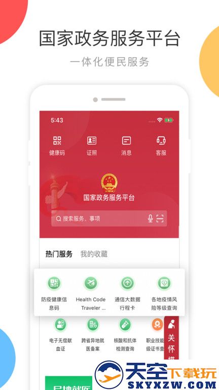 国家政务服务平台官方版 v2.1.3 安卓版 3