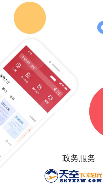 国家政务服务平台官方版 v2.1.3 安卓版 2