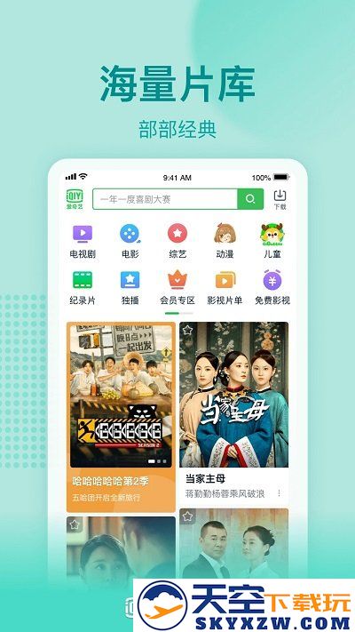 爱奇艺极速版免费下载安装