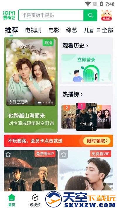 爱奇艺极速版使用方法