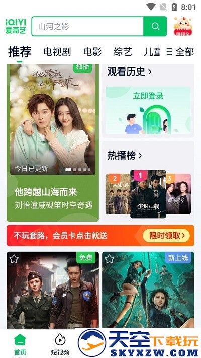 爱奇艺极速版投屏方法