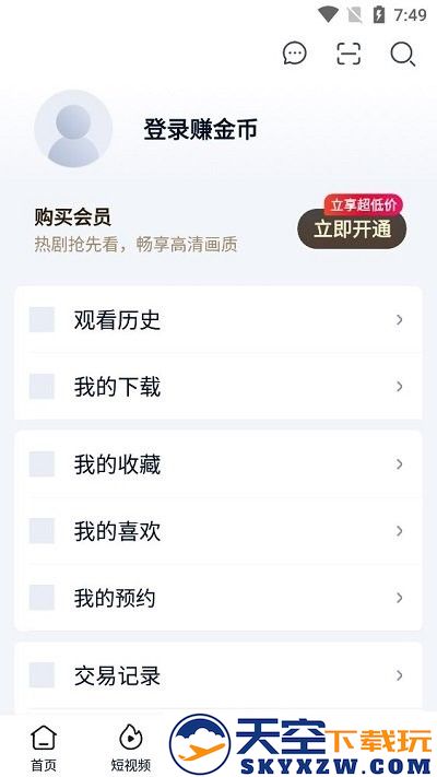 爱奇艺极速版使用方法
