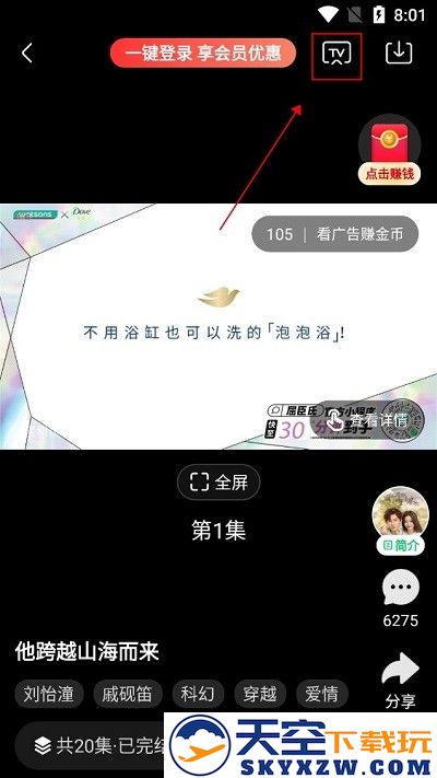 爱奇艺极速版投屏教程