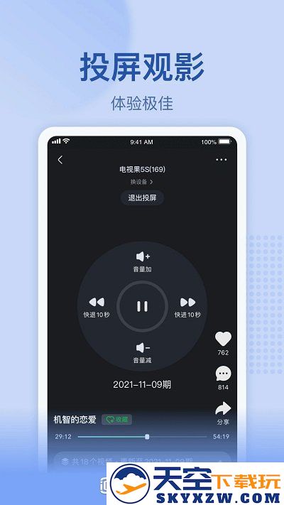 爱奇艺极速版2025最新版 v5.5.20 官方安卓正版 1