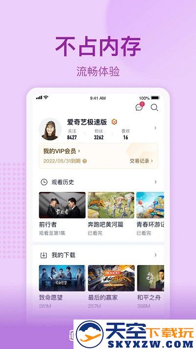 爱奇艺极速版2025最新版 v5.5.20 官方安卓正版 2