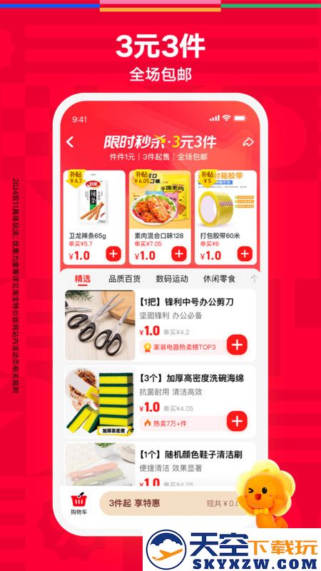 淘特app极速版 v10.39.43 安卓版 0