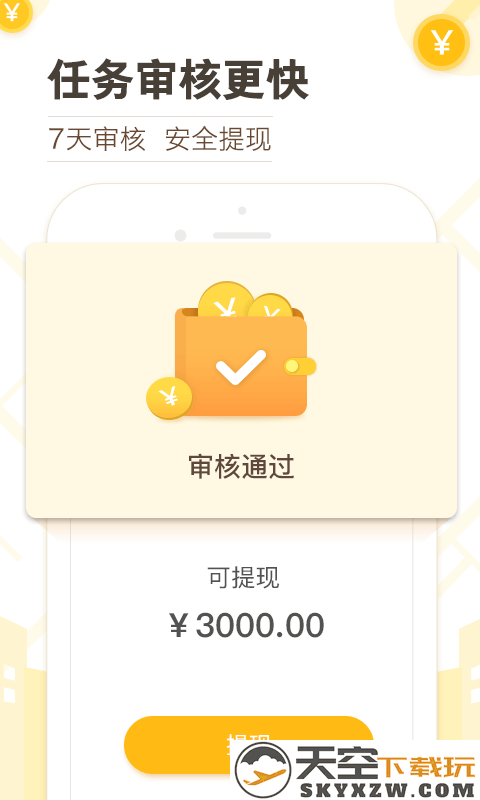 2025高德淘金软件 v9.8.6.1 安卓版 3