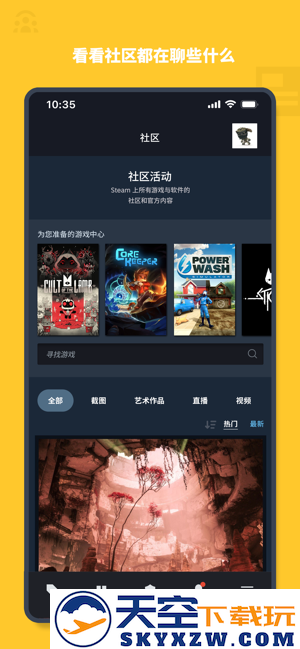 steam官方中文版 v3.10.1 安卓客户端 3