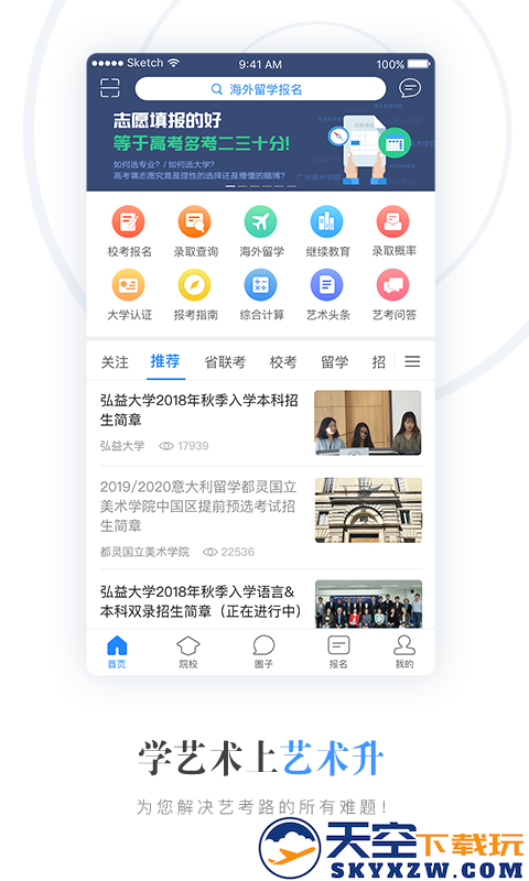 艺术升app下载