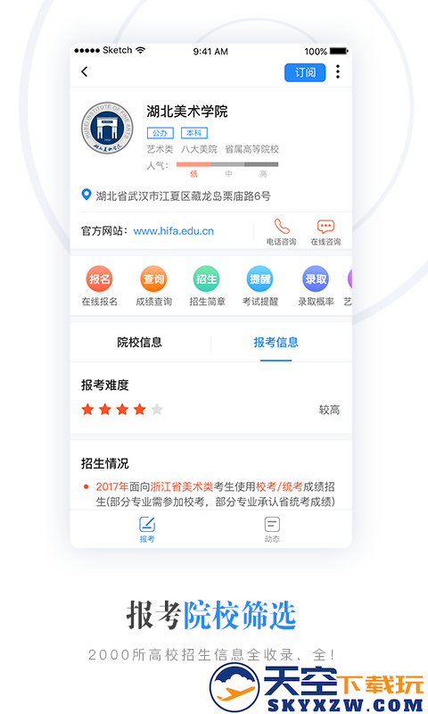 艺术升app官方版 v3.8.88 安卓版 3