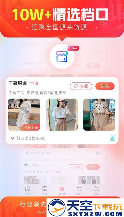 货捕头官方版(货捕头杭州女装网服装批发) v3.4.5 安卓版 2