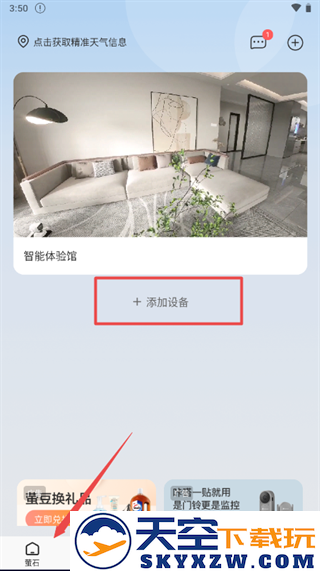 萤石云app怎么分享给家人教程