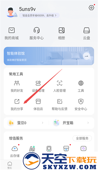 萤石云app怎么分享给家人教程