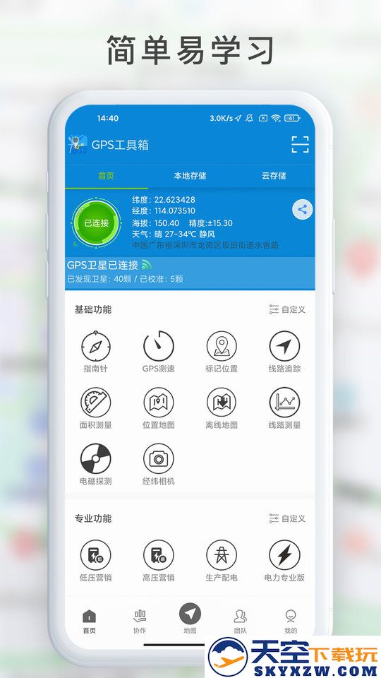 gps工具箱免费版官方版 v2.8.9 安卓版 3