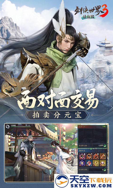 剑侠世界3官方下载