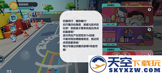 蛋仔派对游戏攻略