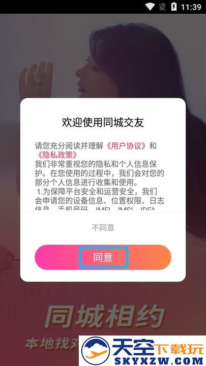 同城交友新手教程