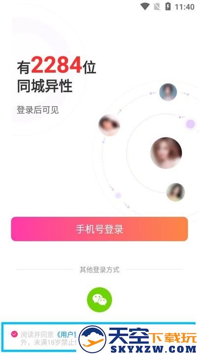 同城交友新手教程
