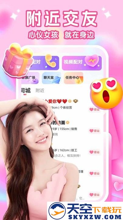 同城交友软件下载