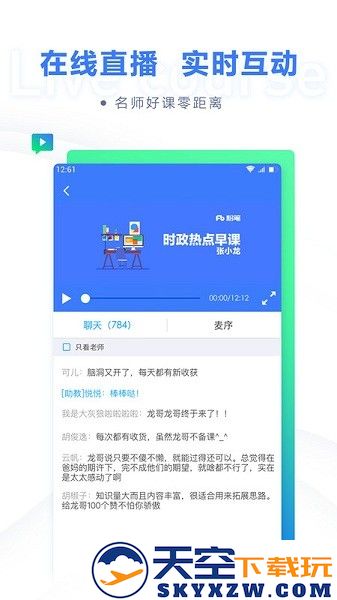 粉笔职教app(更名粉笔) v6.17.68 安卓版 2