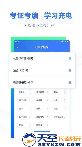 粉笔职教软件下载