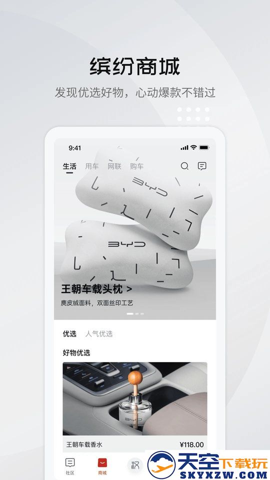 比亚迪汽车app官方下载安装