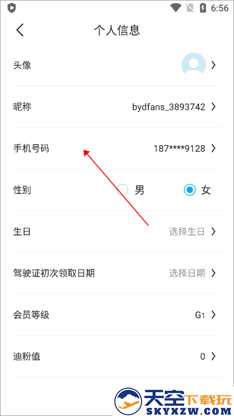 比亚迪汽车修改绑定手机号教程