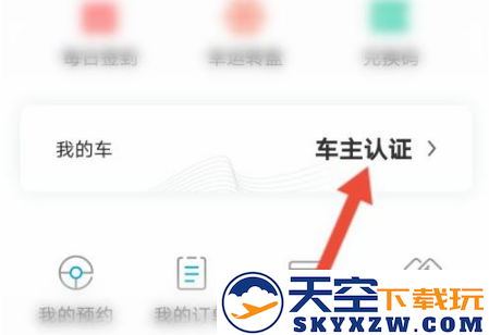 比亚迪汽车车主认证教程