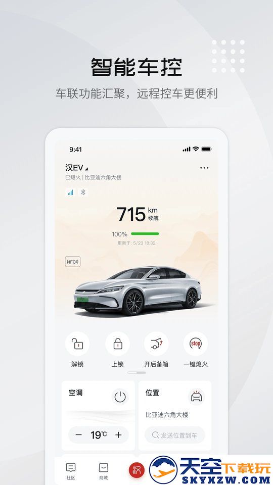 比亚迪汽车最新版(改名比亚迪王朝) v9.1.2 安卓车主版 3