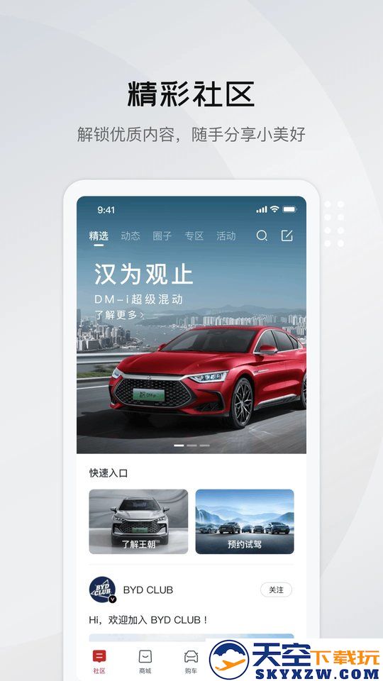 比亚迪汽车最新版(改名比亚迪王朝) v9.1.2 安卓车主版 2