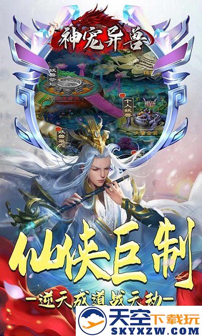 神宠异兽安卓版下载