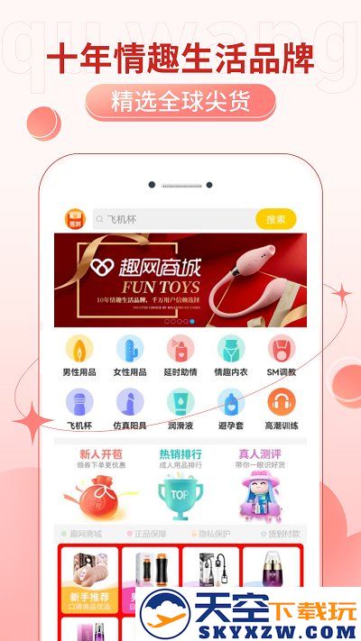 趣网情趣用品商城软件(改趣网情趣商城) v4.9.0 安卓版 1