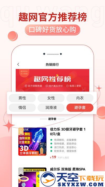 趣网情趣用品商城软件(改趣网情趣商城) v4.9.0 安卓版 2