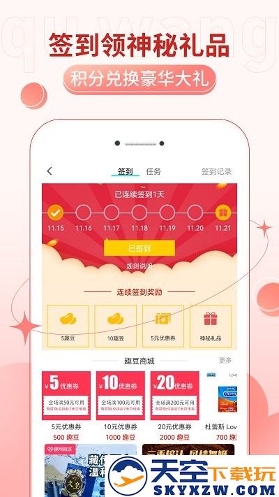 趣网情趣用品商城软件(改趣网情趣商城) v4.9.0 安卓版 3