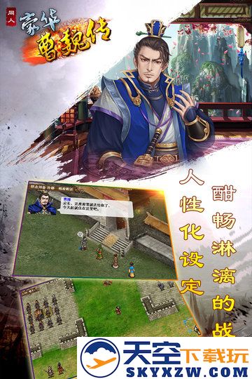豪华曹魏传最新版下载