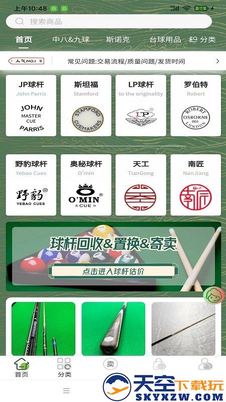 杆趣二手球杆官方软件 v1.5.5 安卓版 0
