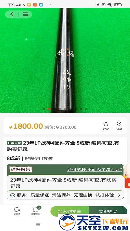 杆趣二手球杆官方软件 v1.5.5 安卓版 3