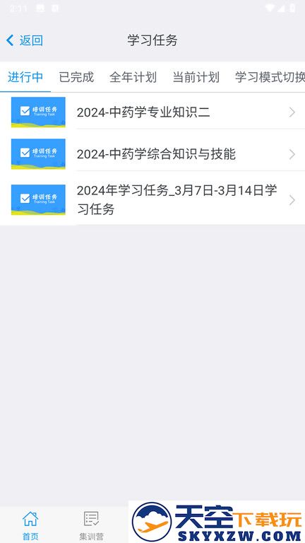 晶药师下载安装最新版