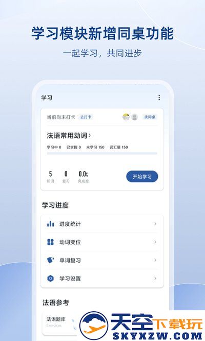 法语助手免费下载安装