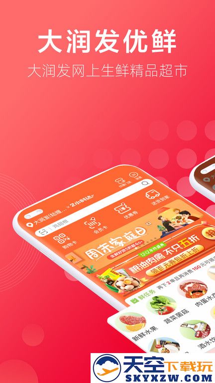 大润发优鲜购物商城官方版 v2.1.0 安卓最新版 0