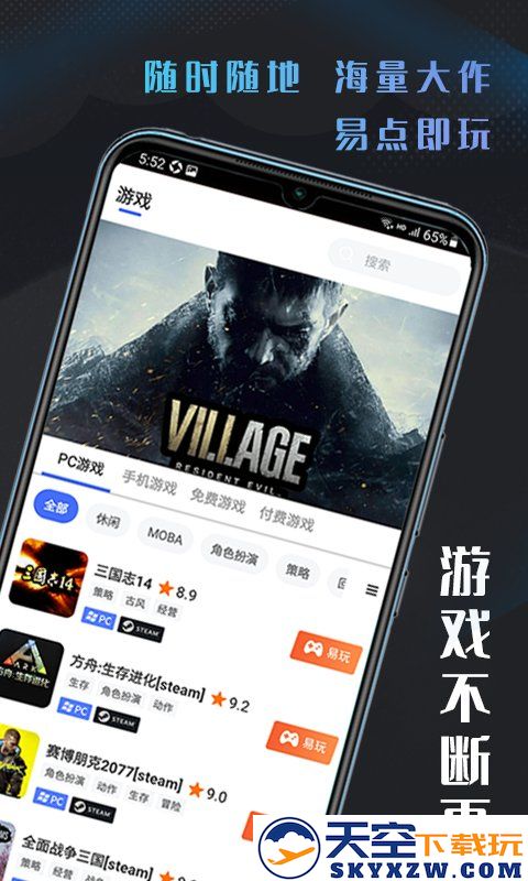 易点玩云游戏免费下载