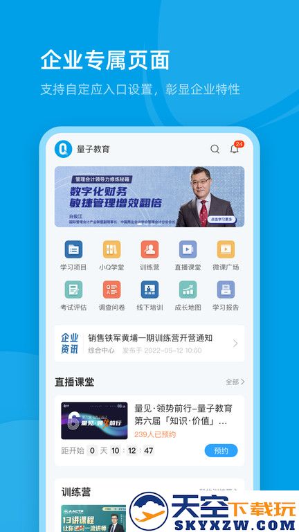 量见云课堂app下载