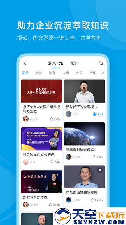 量见云课堂app v5.4.3 安卓官方版 0
